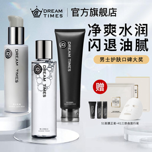 Dreamtimes男士护肤品K1套装洗面奶水乳护理清爽补水保湿控油祛痘
