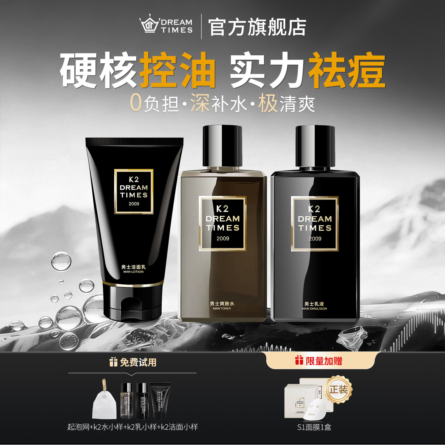 K2三部曲男士护肤品套装控油补水保湿祛痘去黑头洗面奶水乳男专用