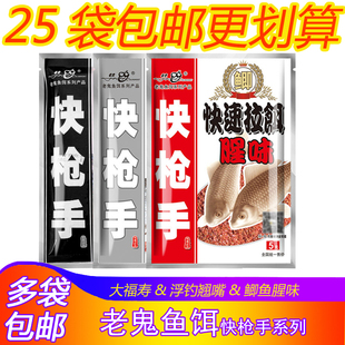 老鬼鱼饵快枪手鲫鱼大福寿浮钓翘嘴浓腥黑坑湖库野钓拉饵鱼食饵料