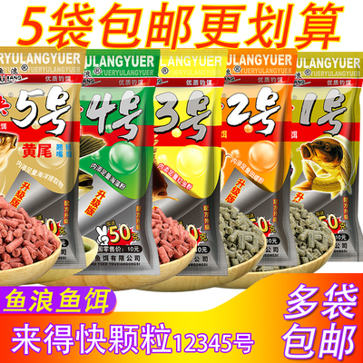 鱼饵来得快颗粒黄尾打窝料