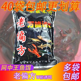 网中王老偏方万能诱饵河虾小龙虾黄鳝泥鳅杂鱼大包装膨化杂鱼诱饵