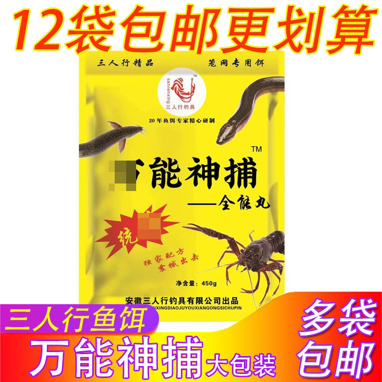 三人行万能神捕统杀丸图片
