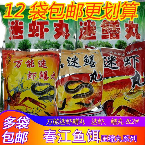 春江万能迷虾鳝丸2#饵料