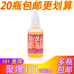 台湾聚爆101鱼饵钓鱼小药香精甜荒食黑坑野钓鲫鲤草鱼诱鱼添加剂