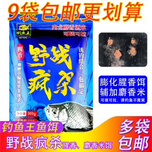 钓鱼王鱼饵野战疯杀腥香麝香米野钓鲫鲤野钓湖库四季通用广谱饵料
