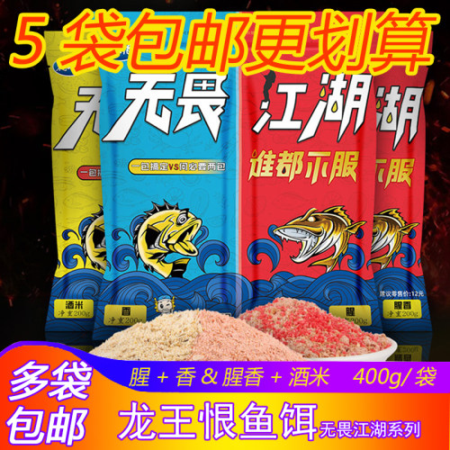 龙王恨鱼饵无畏江湖腥香酒米窝料鱼饲料野钓一包搞定鲫鱼饵料鱼食