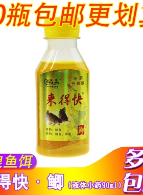 鱼浪鱼饵来得快来的快鲫水黄色小药水90ml野钓打窝酒米泡米添加剂
