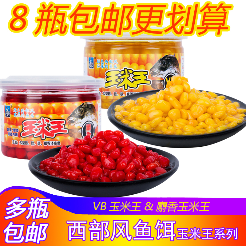 西部风鱼饵麝香玉米王麦王VB玉米粒鲫鲤草鳊饵料250g野钓黑坑湖库