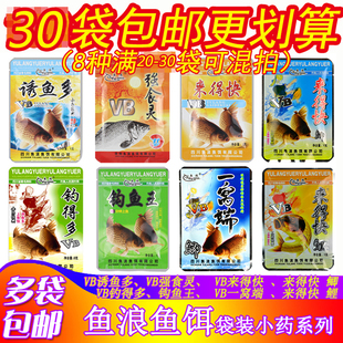 鱼浪VB来得快鲫鲤诱鱼多钩鱼王强食灵钓得多一窝端窝料添加剂小药