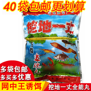 网中王万能诱饵挖地一丈追魂丸小龙虾黄鳝泥鳅龙虾鱼虾笼膨化诱饵