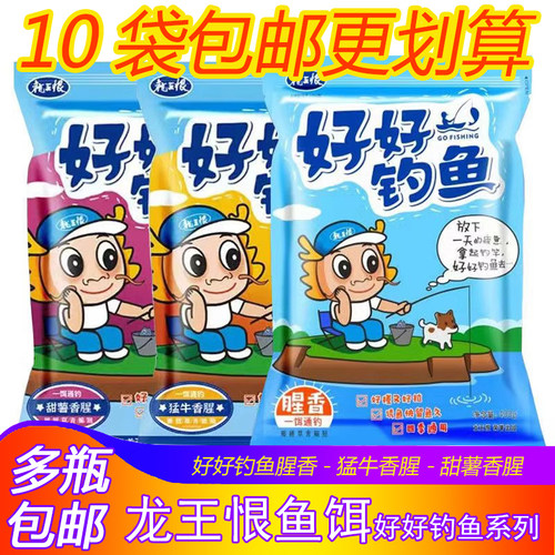 龙王恨好好钓鱼通杀型饵料