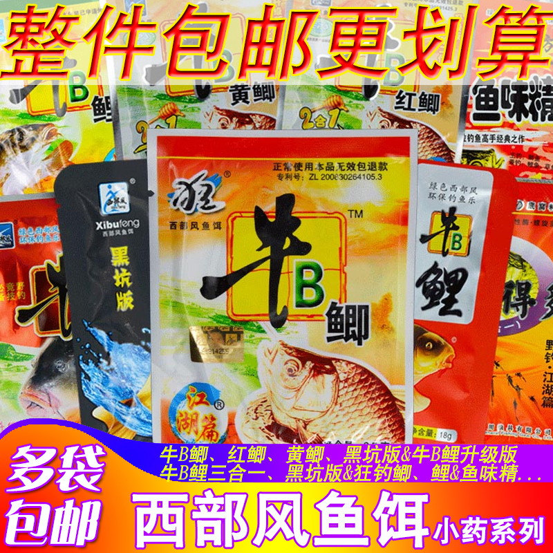 西部风牛b鲫钓得多小药