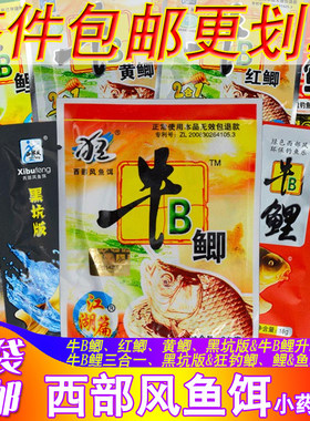 西部风牛b鲫钓得多小药