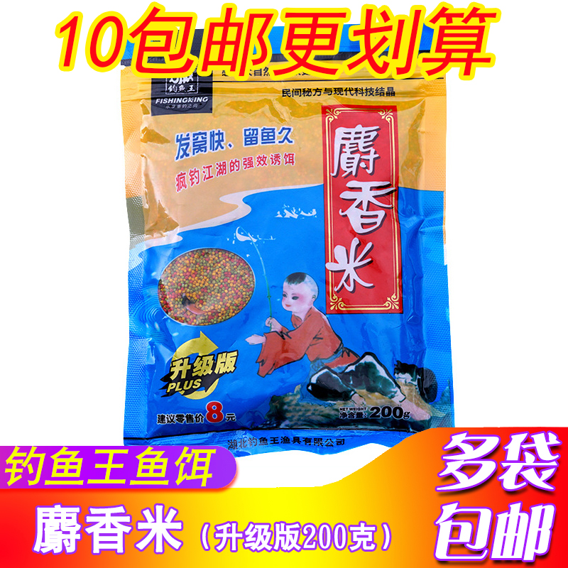 钓鱼王升级版彩色200g酒米打窝料