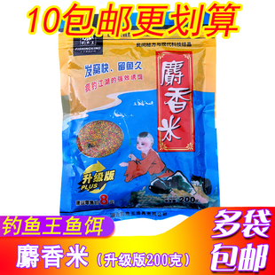 钓鱼王鱼饵麝香米升级版彩色小米200g野钓黑坑小药酒米钓饵打窝料