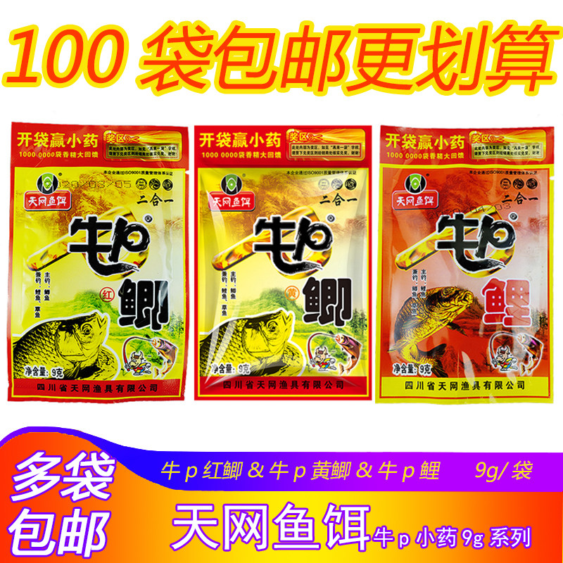 天网牛p鲫鲤粉二合一小药粉图片