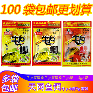 天网鱼饵牛P红鲫黄鲫鲤粉泡酒米窝料香精添加剂二合一钓鱼诱食剂
