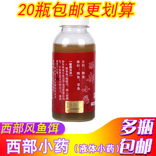 西部风鱼饵西部小药鲫鱼鲤鱼饵料添加剂纯天然诱食配方90毫升药水