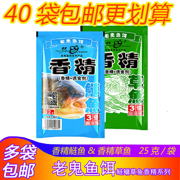 老鬼鱼饵鲢鳙鱼草鱼香精野钓湖库黑坑小药钓鱼饵料窝料诱鱼添加剂