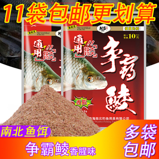 南北鱼饵争霸鲮香腥味野钓土鲮饵料泰鲮麦鲮拉饵钓大鲮鱼野钓饵料