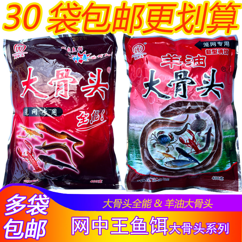 网中王骨头黄鳝泥鳅综合诱饵饵料图片