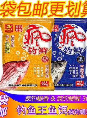 钓鱼王疯钓鲫腥香泡泡球版秋冬野钓鲫鱼饵拉饵一包搞定配方套餐饵
