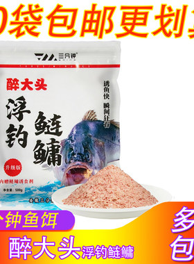 三分钟鱼饵醉大头浮钓鲢鳙纯干粉大头鱼花白鲢鱼野钓饵料500g鱼食