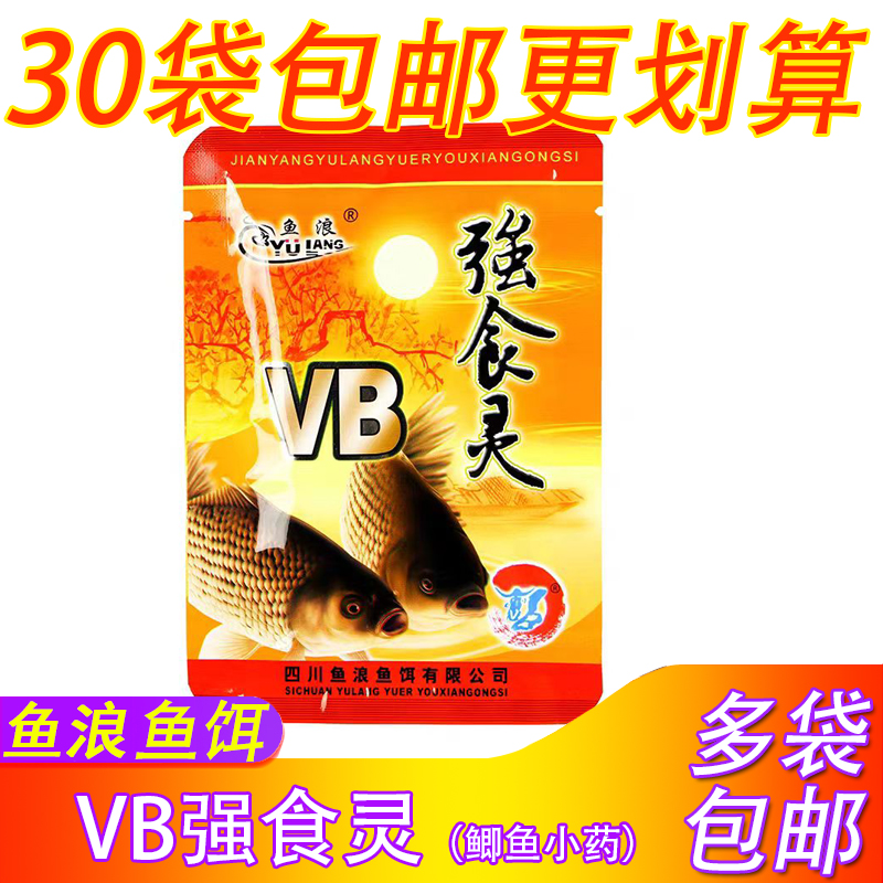 鱼浪鱼饵VB强食灵野钓黑坑小药添加剂泡酒米打窝料饵料鲫鲤诱鱼剂