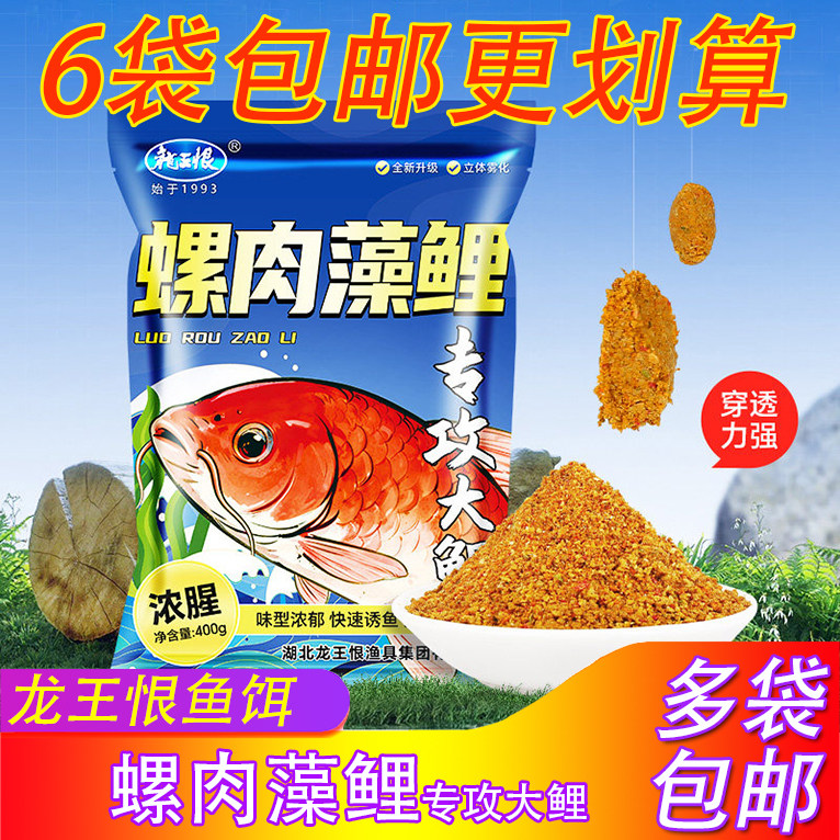 龙王恨鱼饵螺肉藻鲤专攻大鲤浓腥野钓黑坑湖库小黄面打窝饵料鱼食