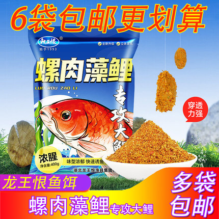龙王恨鱼饵螺肉藻鲤专攻大鲤浓腥野钓黑坑湖库小黄面打窝饵料鱼食