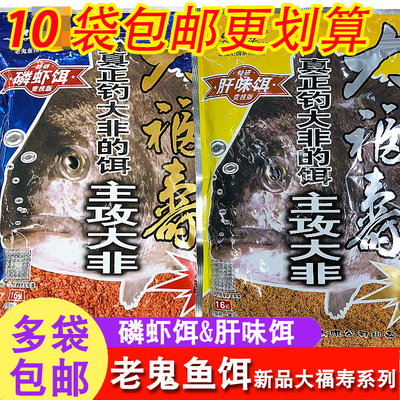 黑坑罗飞肝味鱼食浓腥