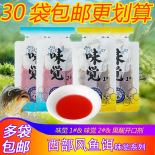 西部风味觉1号2 小药液体果酸开口剂添加剂水库池塘黑坑鲫鲤草鳊