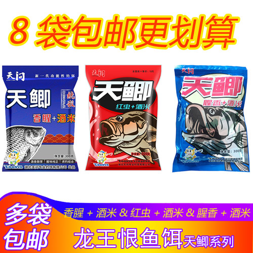龙王恨天鲫红虫酒米腥香酒米