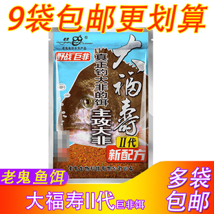 老鬼鱼饵野战巨非大福寿II代二代野钓湖库罗非虾腥肝腥味钓鱼饵料