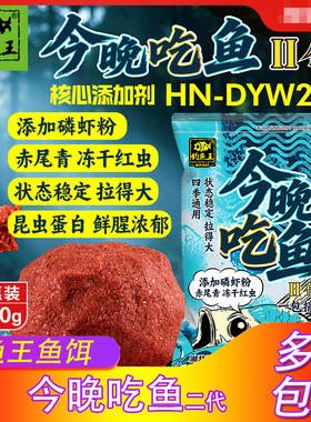 钓鱼王鱼饵料今晚吃鱼二代野钓黑坑通用一包搞定鱼食鲫鲤全能鱼食