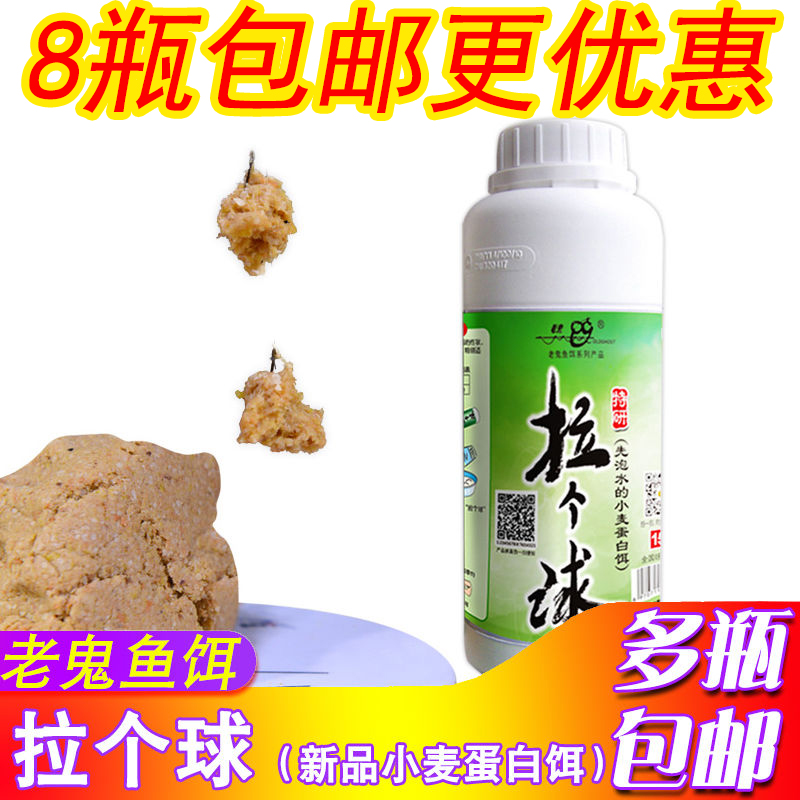 老鬼鱼饵拉个球拉丝粉状态粉