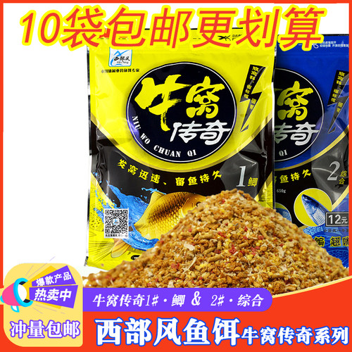 西部风传奇野钓草鱼颗粒底窝料