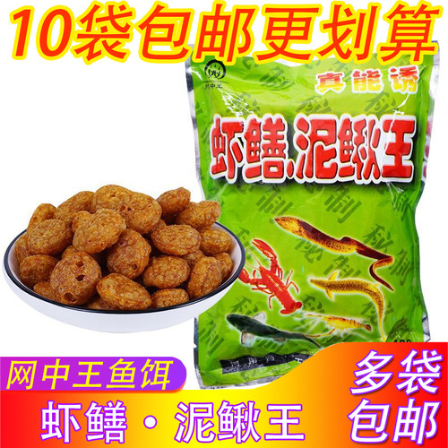 网中王诱饵虾鳝泥鳅王综合饵