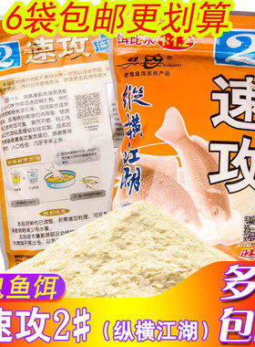 老鬼鱼饵料纵横江湖添加240g