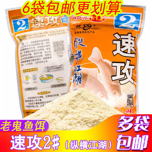 老鬼鱼饵料纵横江湖添加240g