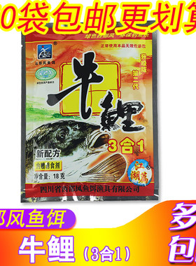 西部风牛b牛逼牛鲤3合1篇饵鲤鱼