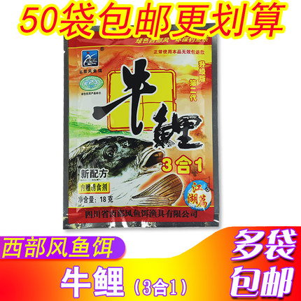 西部风牛b牛逼牛B牛鲤三合一3合1鲤鱼18克江湖篇粉末小药添加剂饵