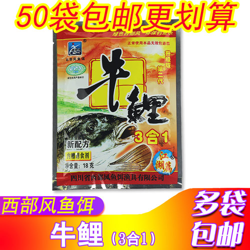 西部风牛b牛逼牛鲤3合1篇饵鲤鱼