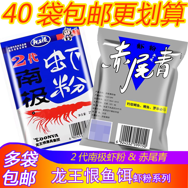 龙王恨鱼饵赤尾青秋冬虾肉棉花饵鲫鱼鲮鱼福寿鱼大罗非增腥添加剂,户外/登山/野营/旅行用品,台钓饵,淘宝优惠券,粉丝福利购,淘宝优惠卷