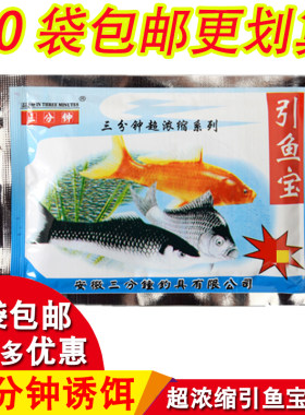 三分钟鱼饵小药黄鳝泥鳅