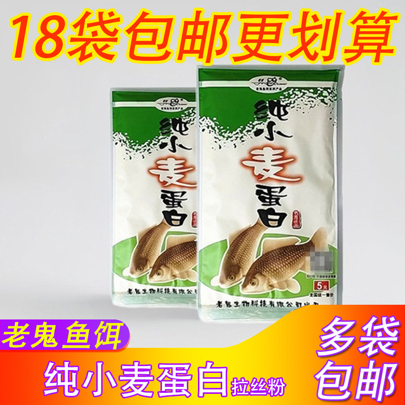 老鬼鱼饵纯小麦蛋白野钓湖库鲫鱼鲤鱼添加剂拉丝粉钓饵饵料状态粉,户外/登山/野营/旅行用品,活饵/谷麦饵等饵料,淘宝优惠券,粉丝福利购,淘宝优惠卷