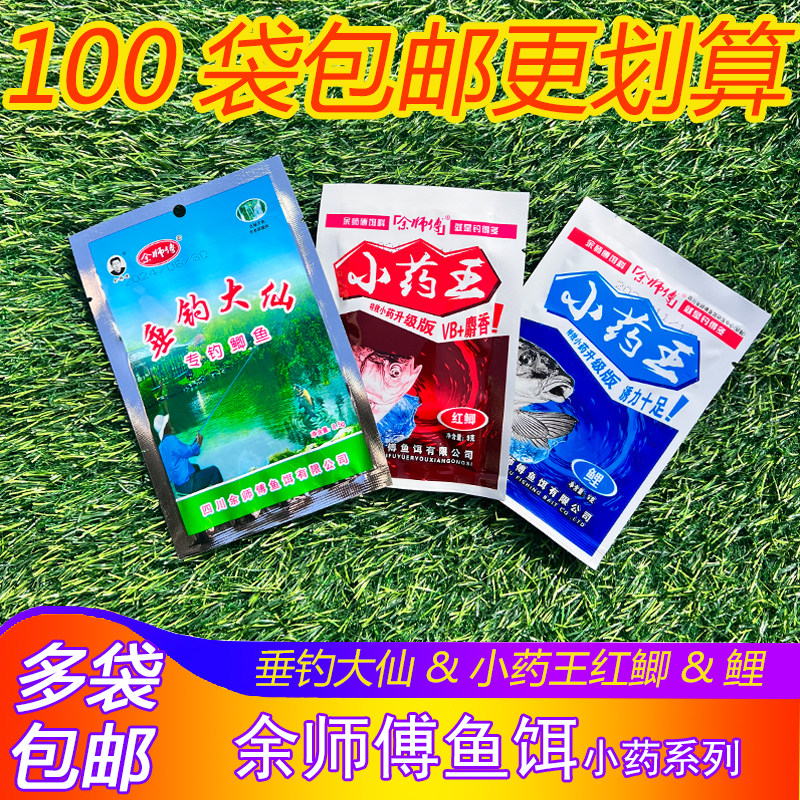 余师傅鱼饵小药王红鲫鲤鱼垂钓大仙泡酒米谷麦香精钓鱼饵料添加剂
