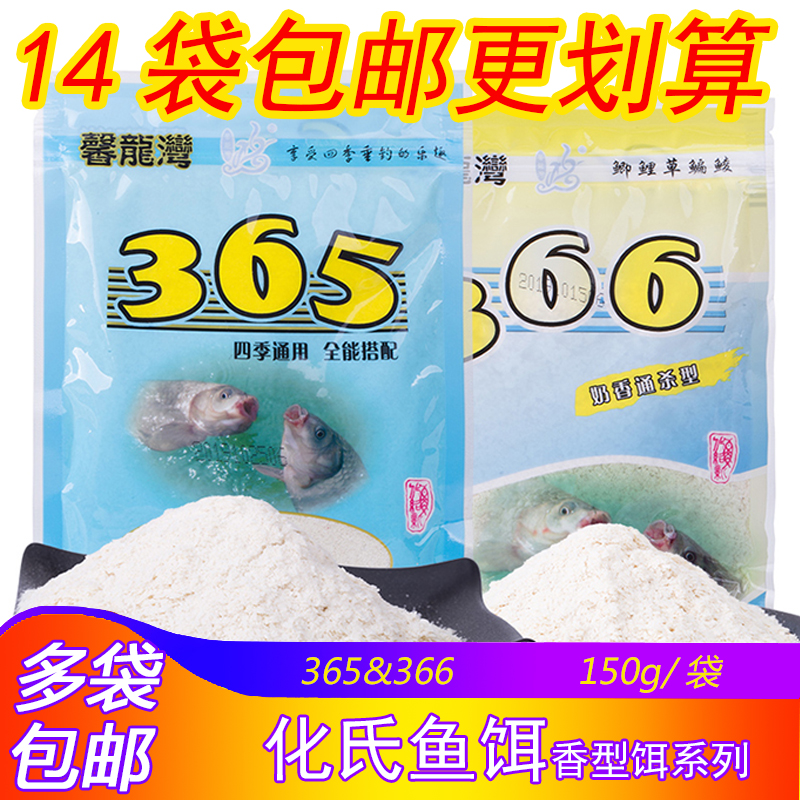 化氏鱼饵馨龙湾365状态广谱型366奶香味鲫鲤鱼钓饵料状态添加鱼