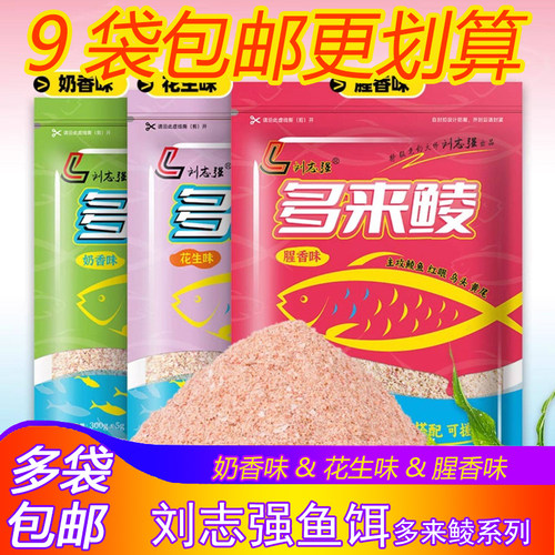 刘志强鱼饵土鲮饵料多来鲮广东鲮鱼专用花生奶香腥香野钓泰鲮鱼食