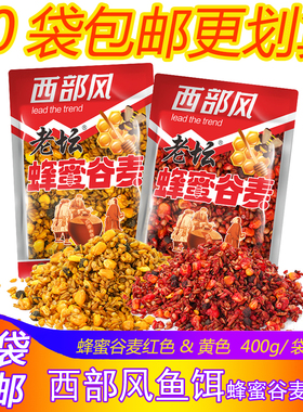 西部风老坛蜂蜜谷麦野钓鲫鱼逗钓底窝甜香味玉米杂粮走钓打窝饵料